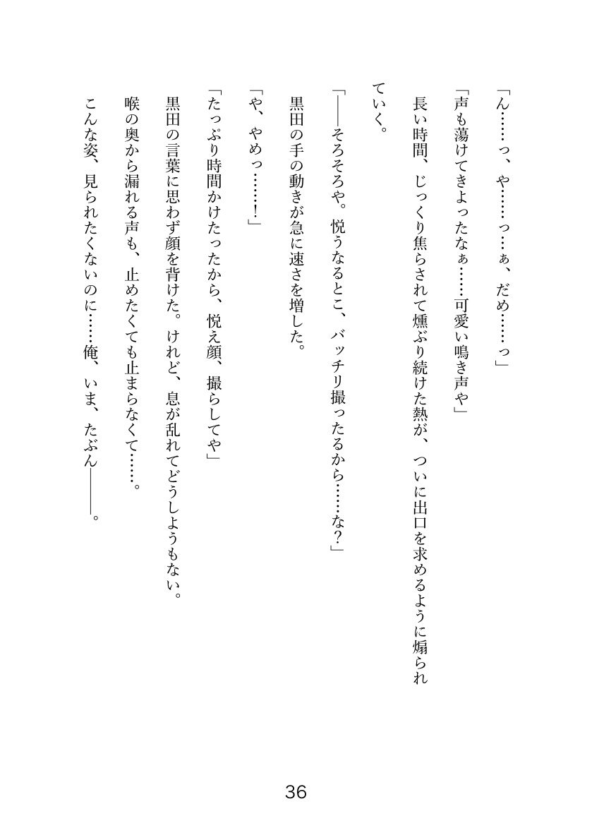 美人リーマン 堕とされた商談の夜 ~望まぬ快楽に溺れて~