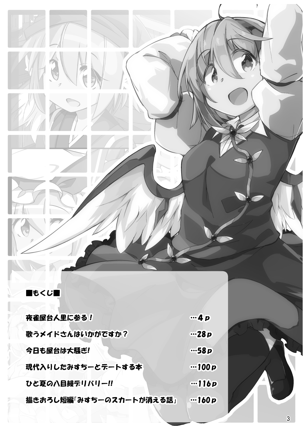 Omnibus Song 画像1