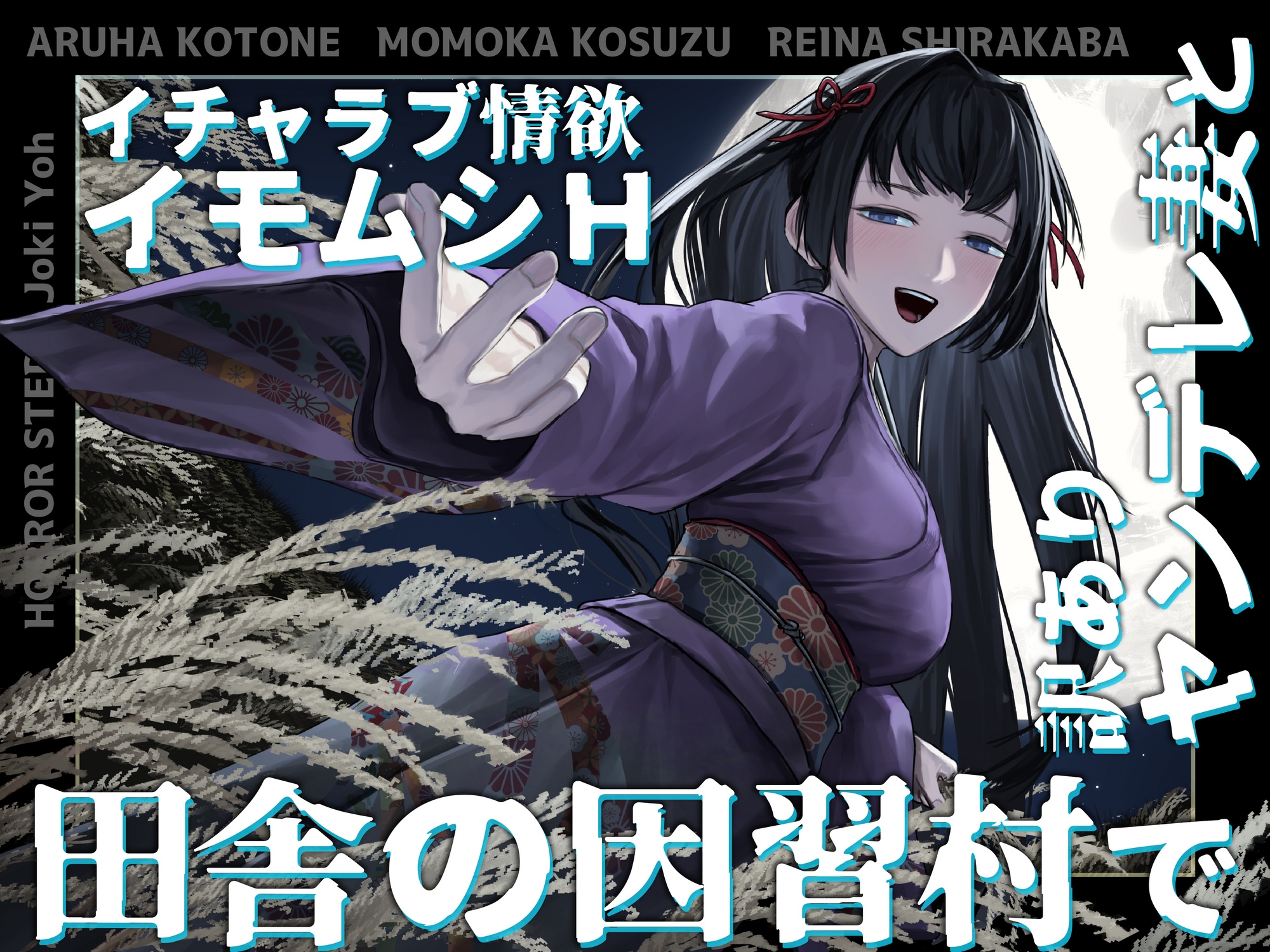 【夢日記】田舎の因習村で訳ありヤンデレ妻とイチャラブ情欲イモムシH【怪談催○ 取り憑かれ 夢現】 画像1