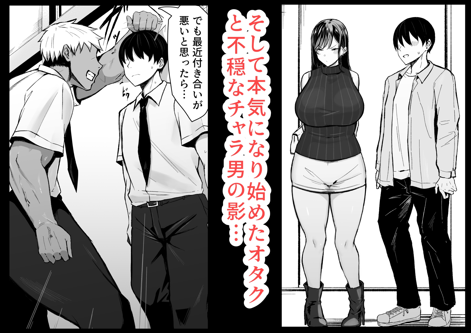 ギャルとオタクの遺伝子相性抜群H 画像4