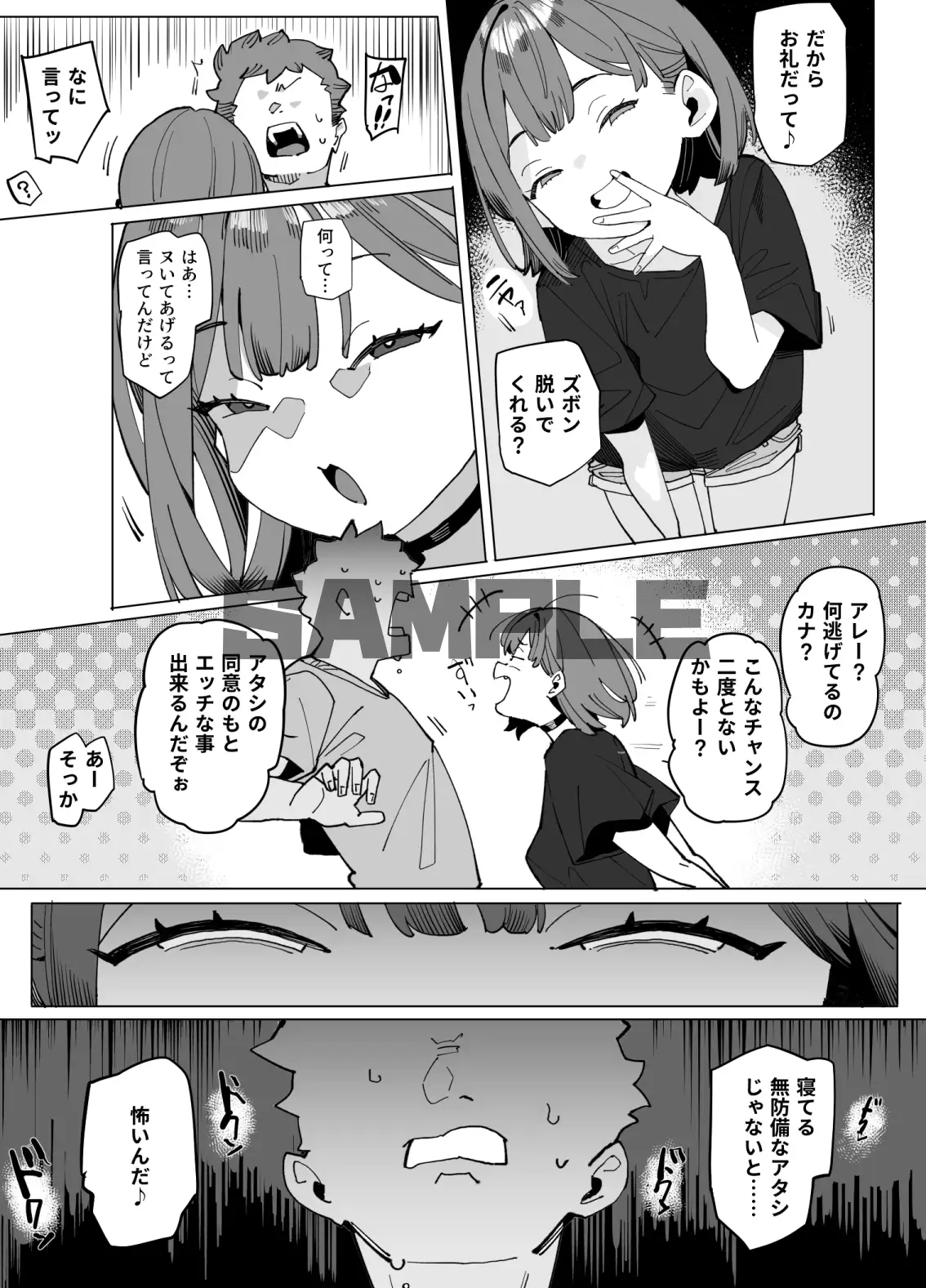 ナマイキ眠り姫妹第3話 サンプル画像 5