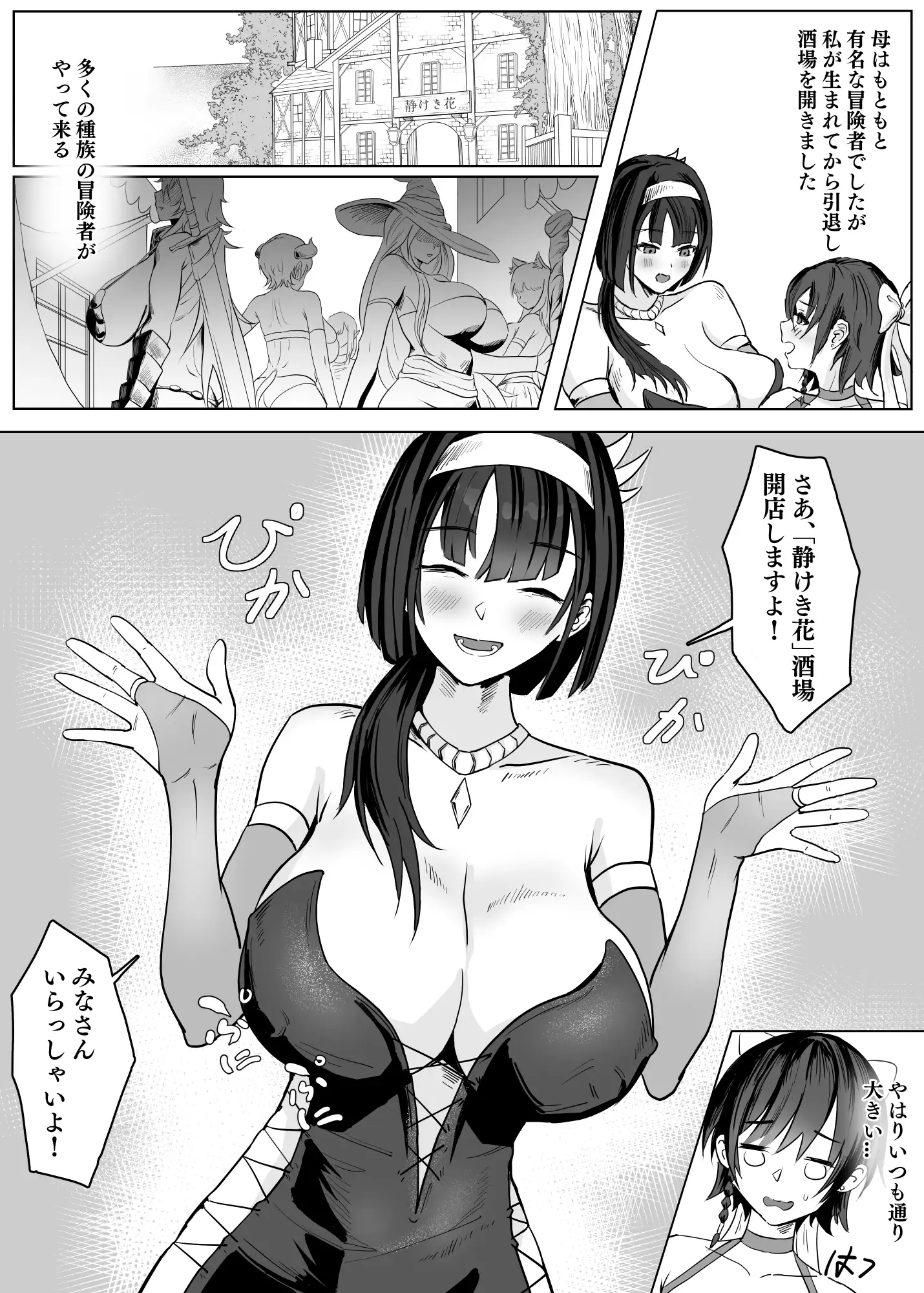 【简体中文版】母亲经营的难道是异世界百合酒馆吗!?