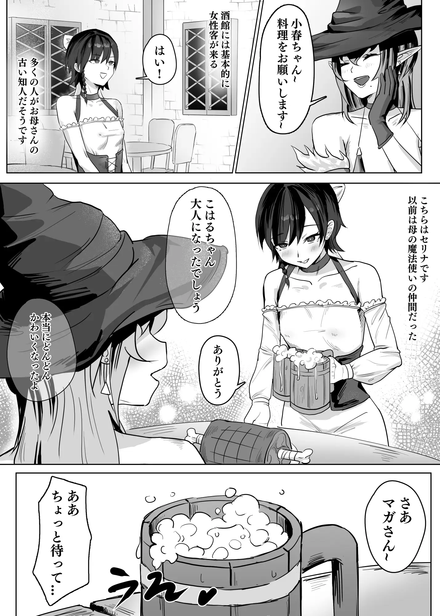 【简体中文版】母亲经营的难道是异世界百合酒馆吗!?