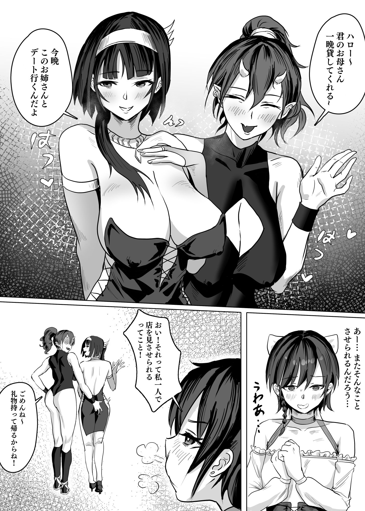 母が経営しているのは異世界百合酒場なのか!? 画像7