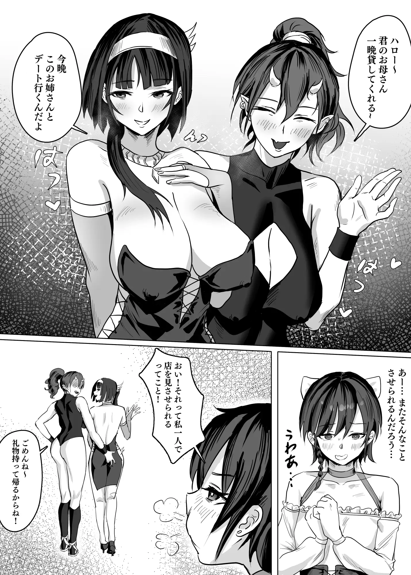 【简体中文版】母亲经营的难道是异世界百合酒馆吗!?
