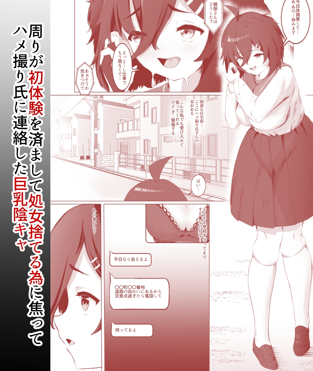 性行為同意書を持って処女を捨てに家に来た巨乳陰キャを無許可連続中出しでぶっ壊した話 画像1