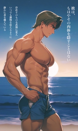 男の身体は、目玉焼き