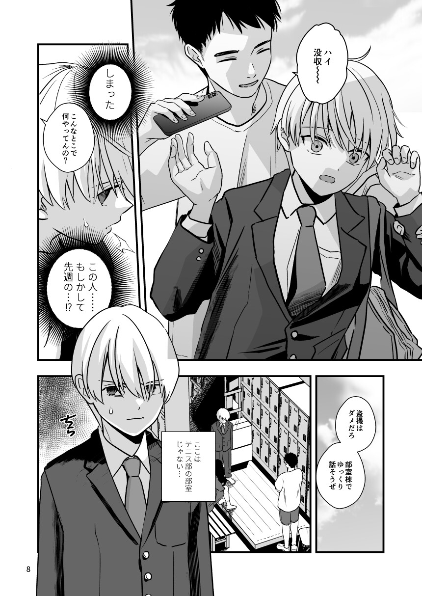堂山くんはひみつのペット 画像2