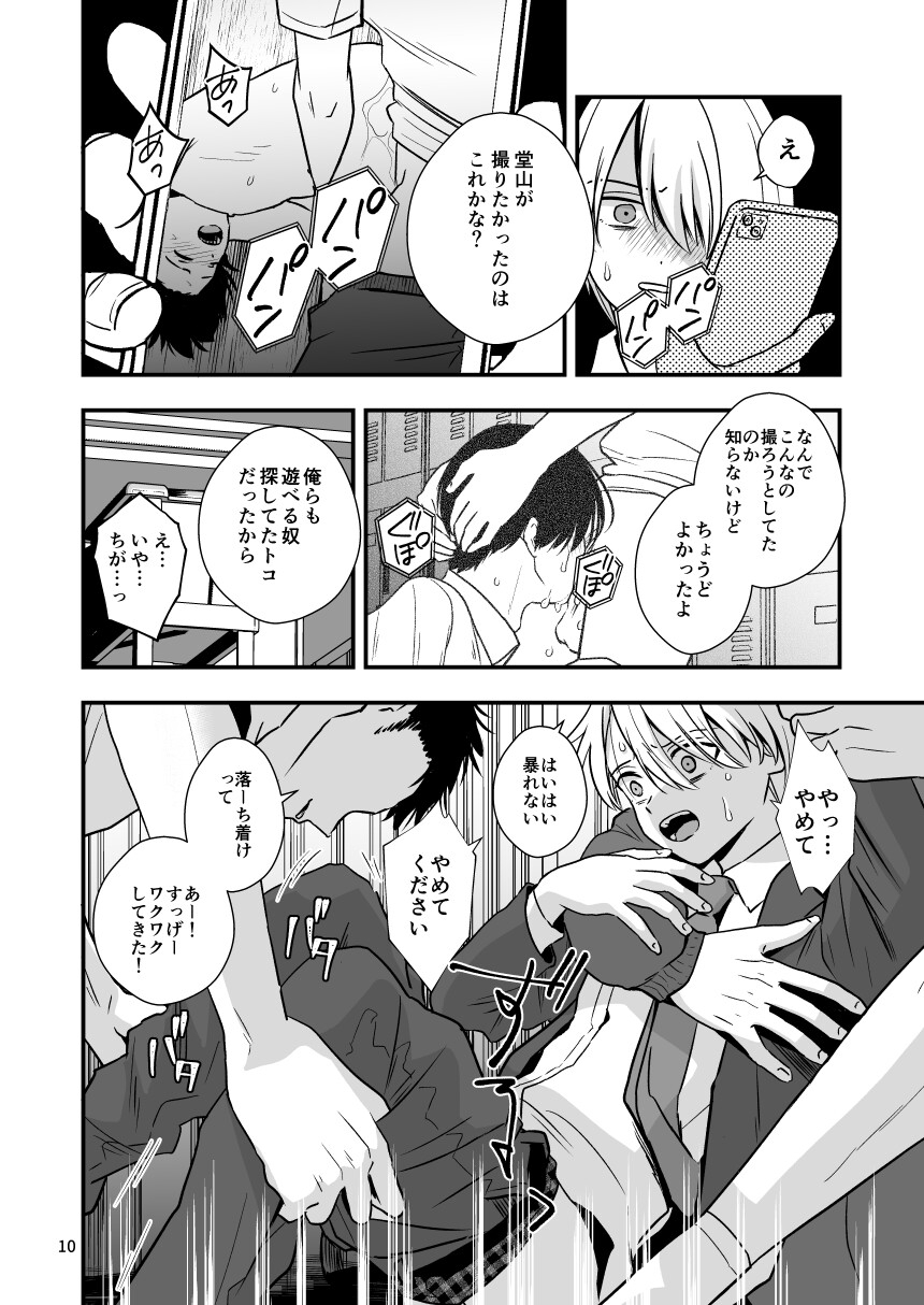 堂山くんはひみつのペット 画像3