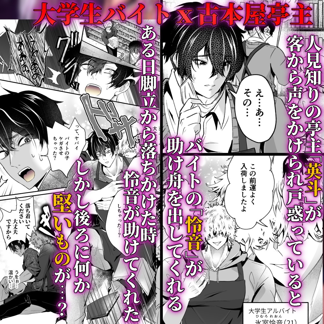 疼き狂うトロ穴執着バイトにメス堕ちさせられて 画像1