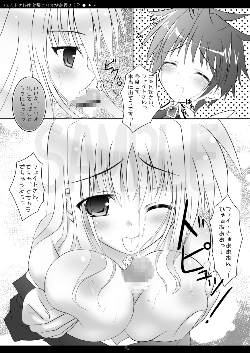 フェイトさんは女装エリオがお好き！? 画像4