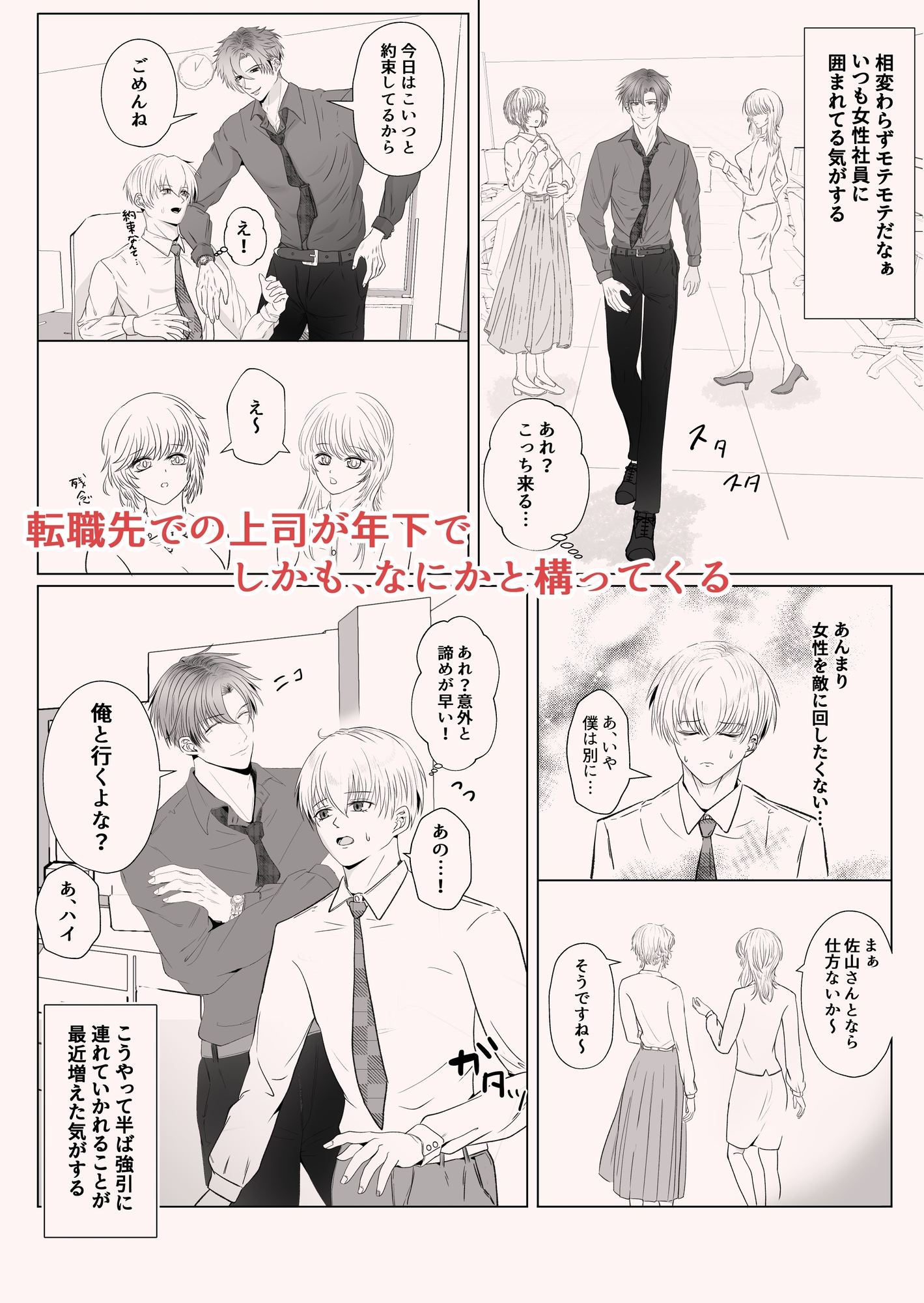 年下上司の甘い愛欲 画像1
