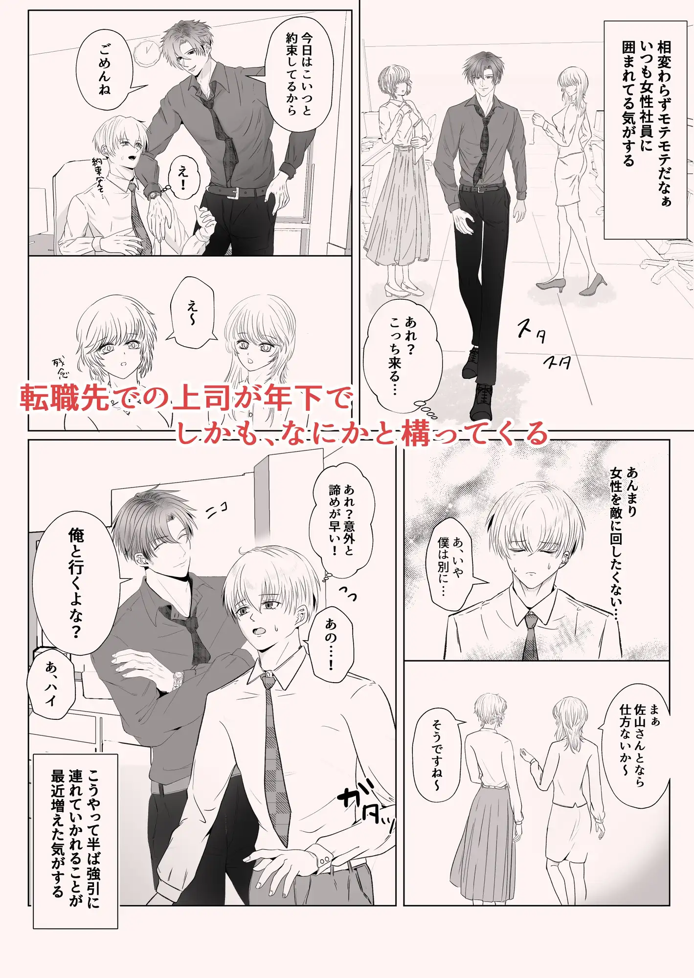 年下上司の甘い愛欲 1枚目