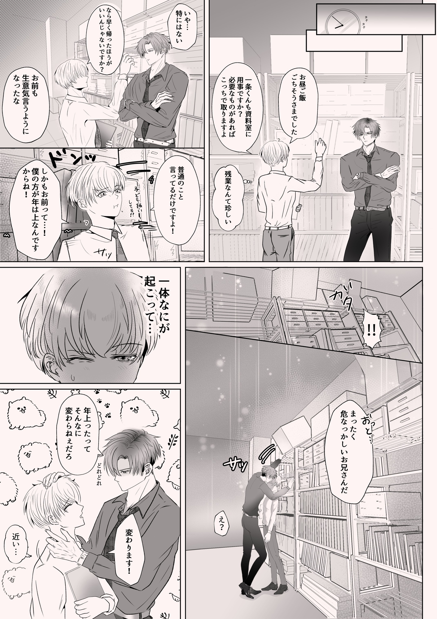 年下上司の甘い愛欲 画像2