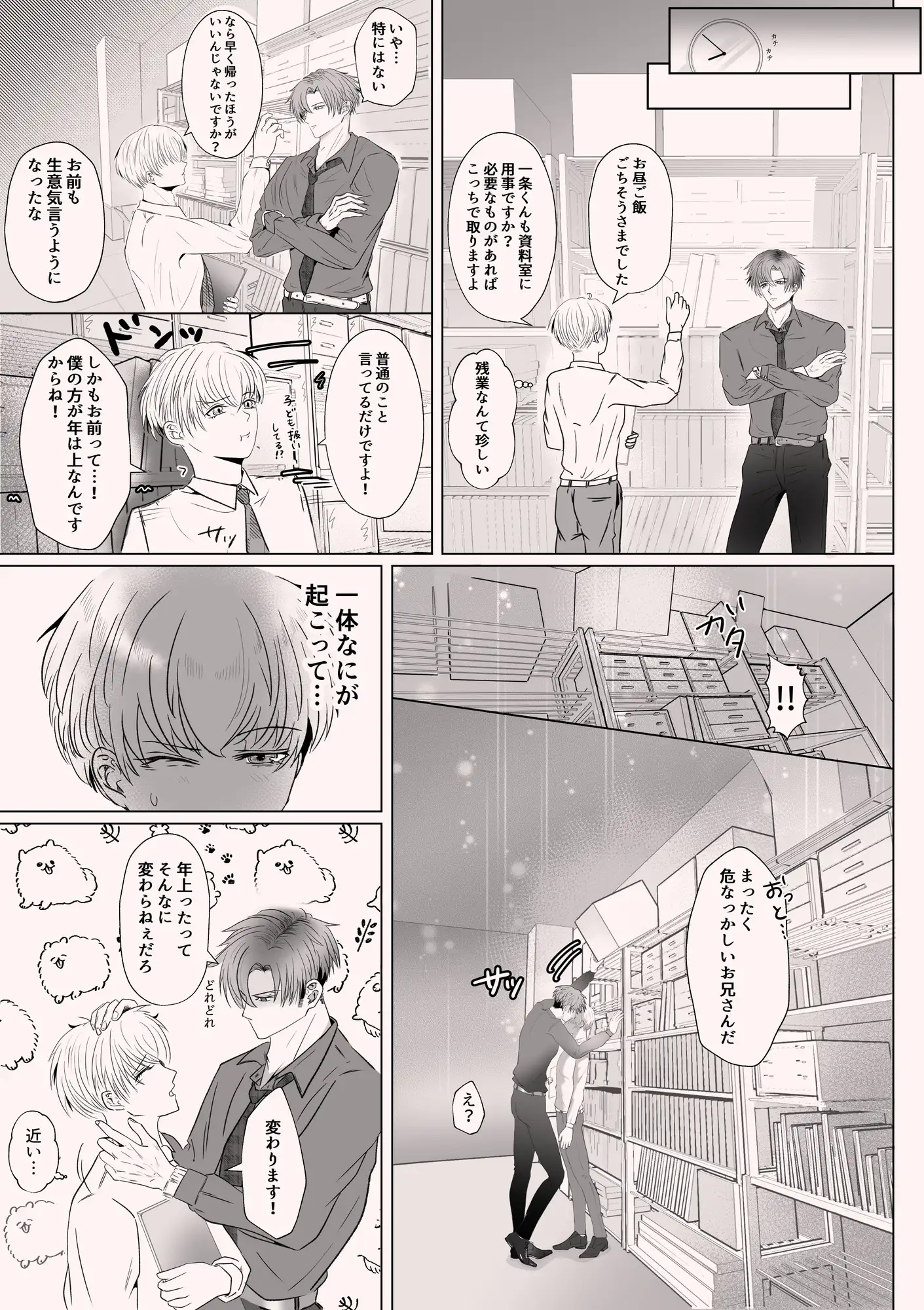 年下上司の甘い愛欲 2枚目