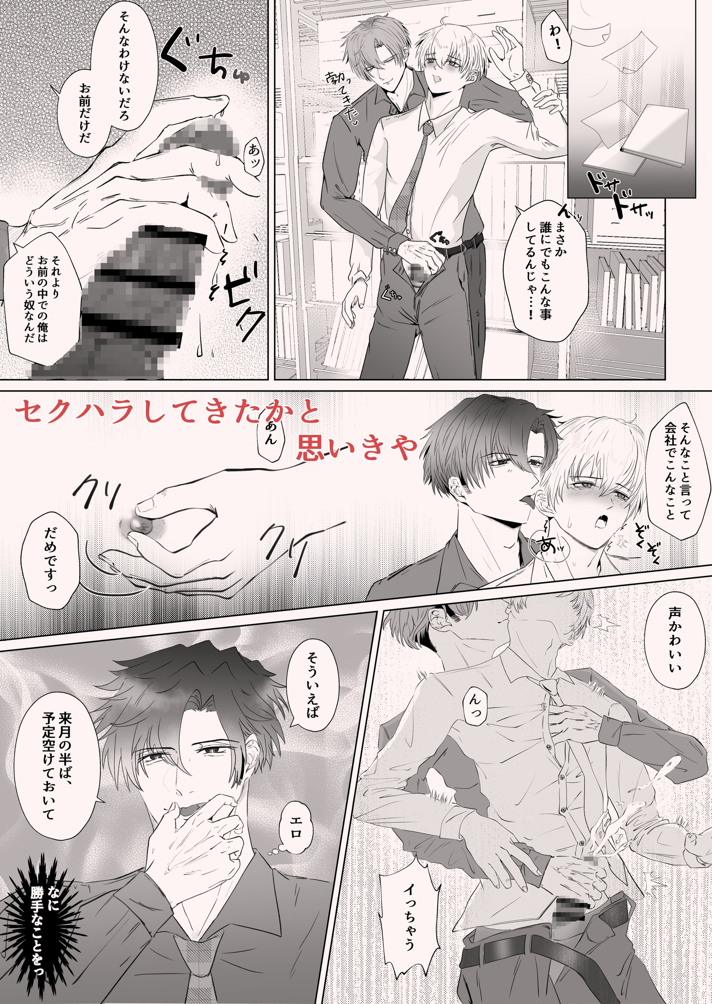年下上司の甘い愛欲 画像3