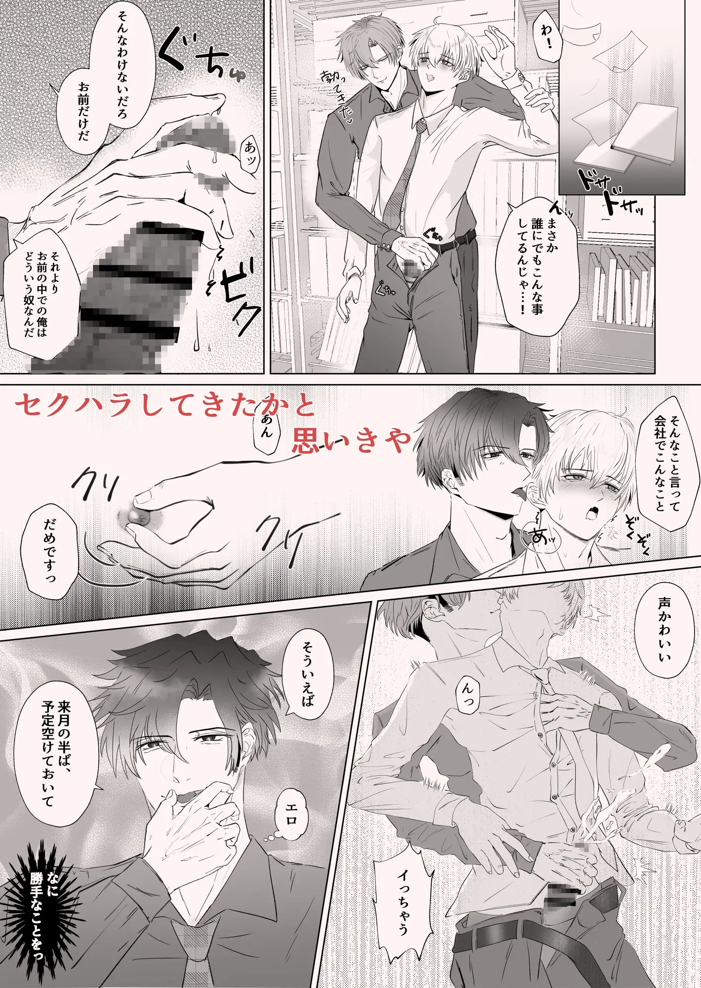 年下上司の甘い愛欲 3枚目