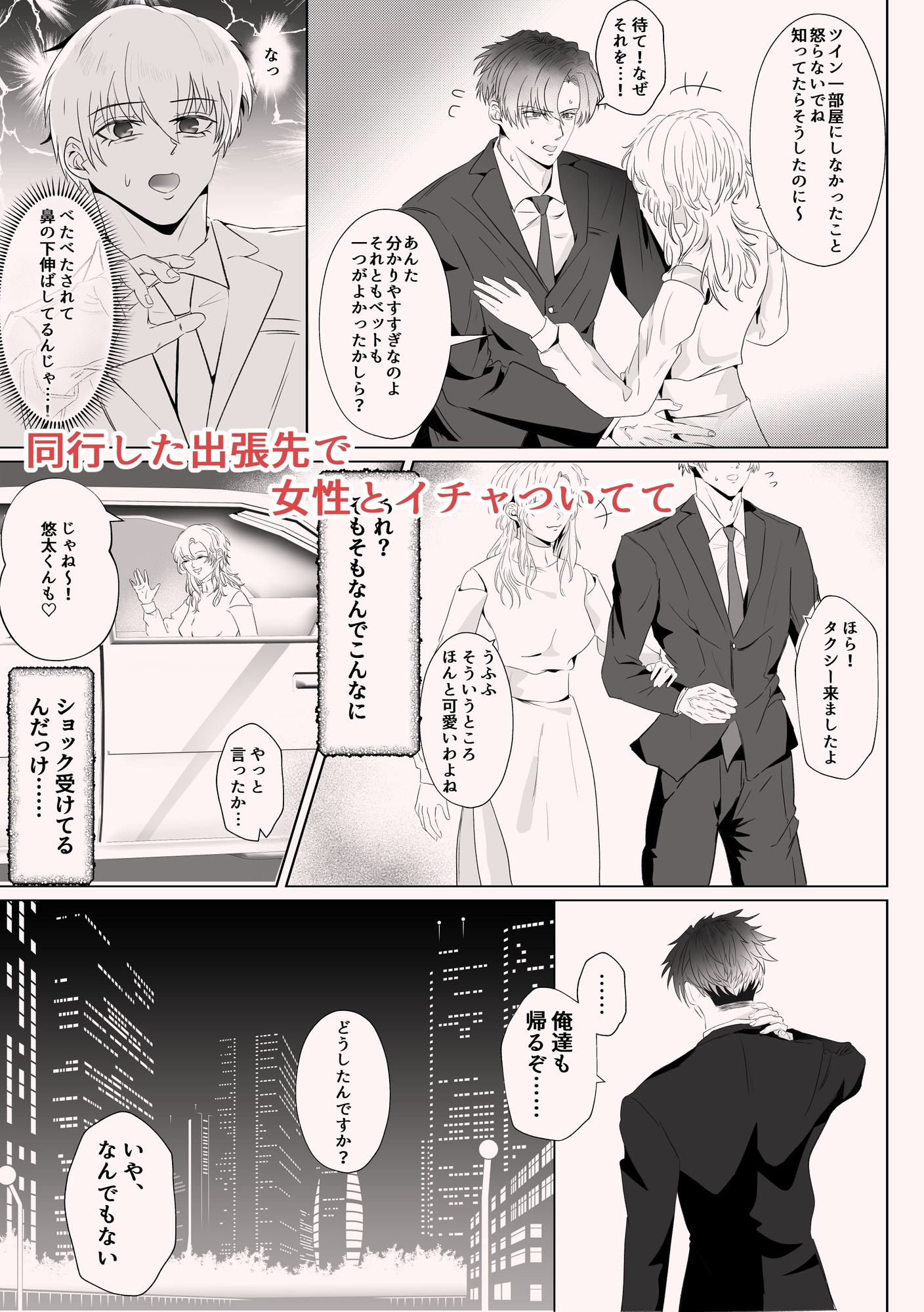 年下上司の甘い愛欲 画像4