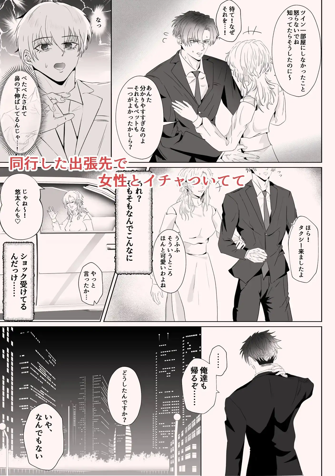 年下上司の甘い愛欲 4枚目