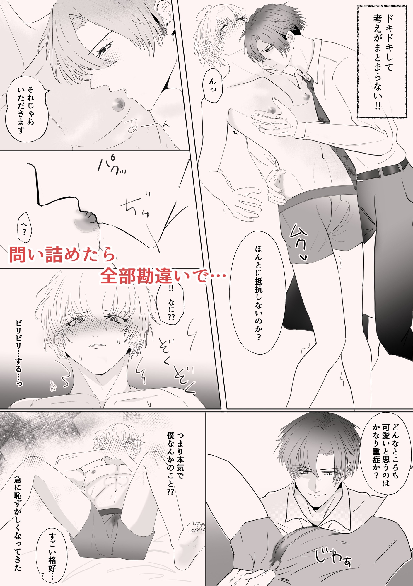 年下上司の甘い愛欲 画像5