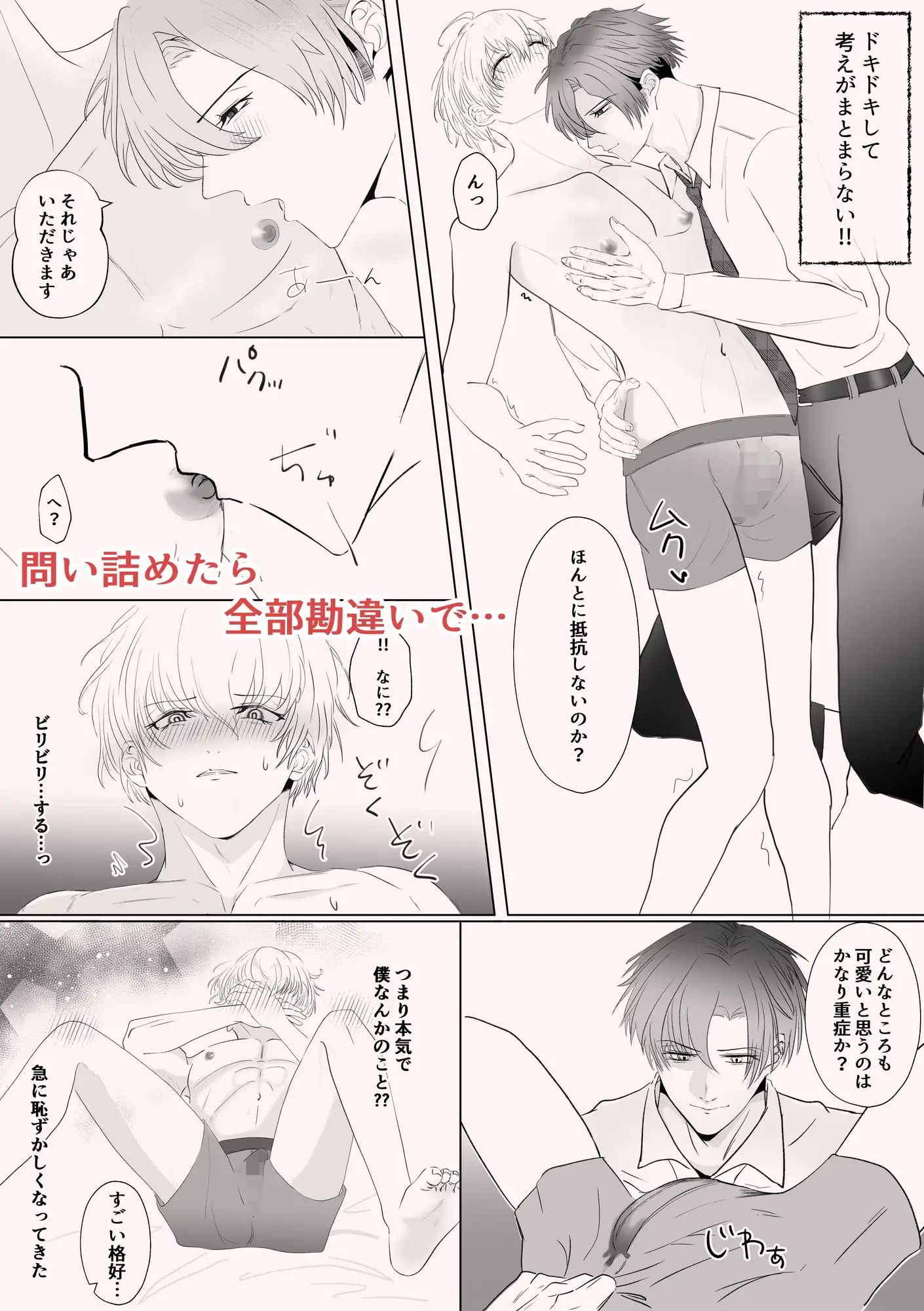 年下上司の甘い愛欲 5枚目