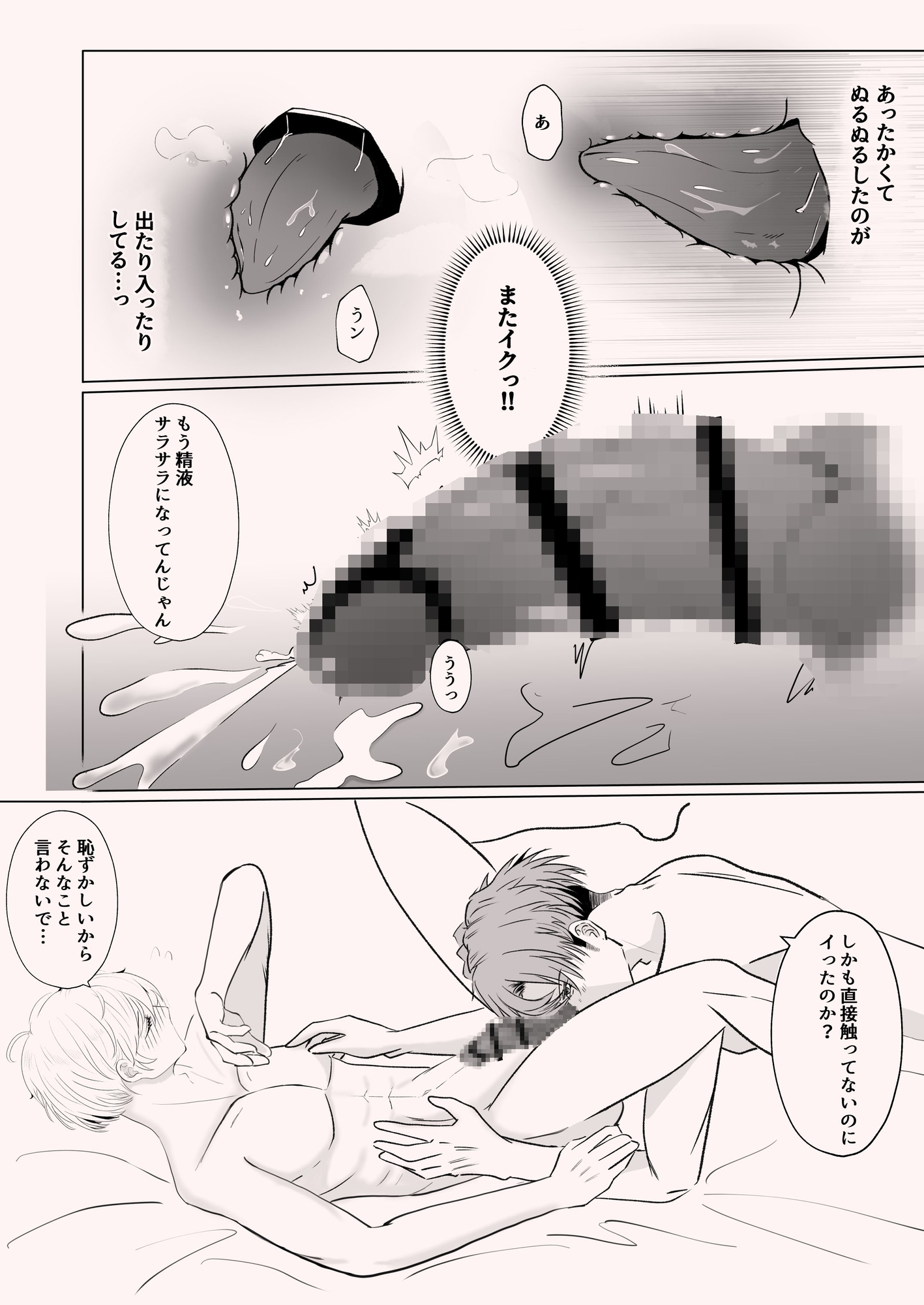 年下上司の甘い愛欲 画像7