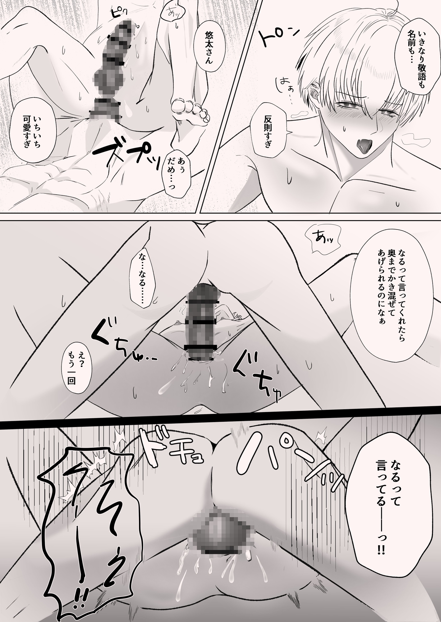 年下上司の甘い愛欲 画像9