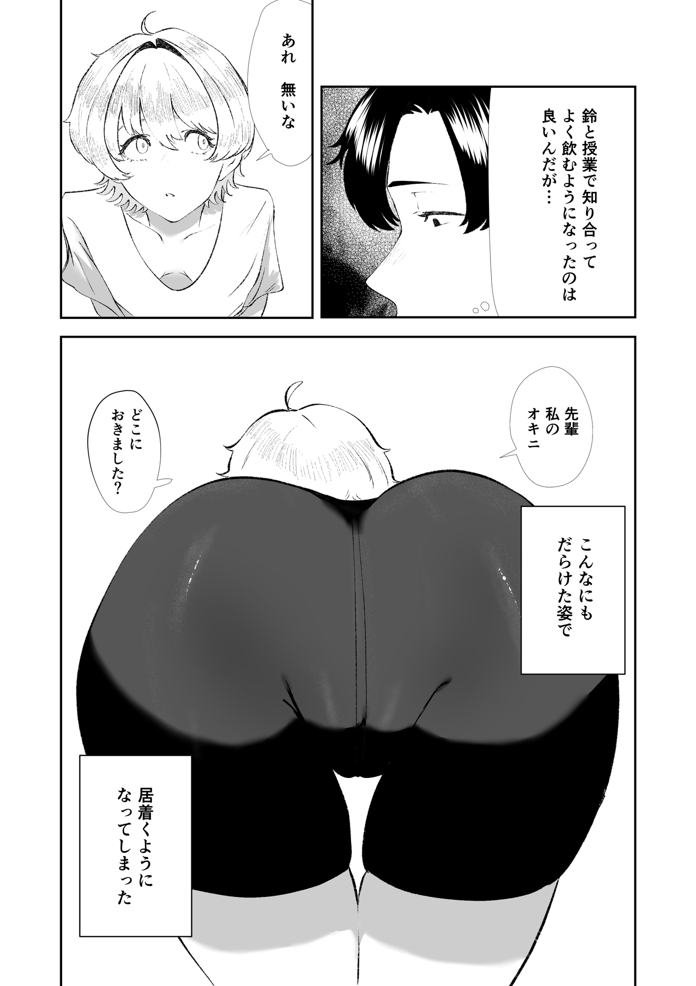 性知識に乏しい後輩にえっちな事する。「手淫」編 画像4