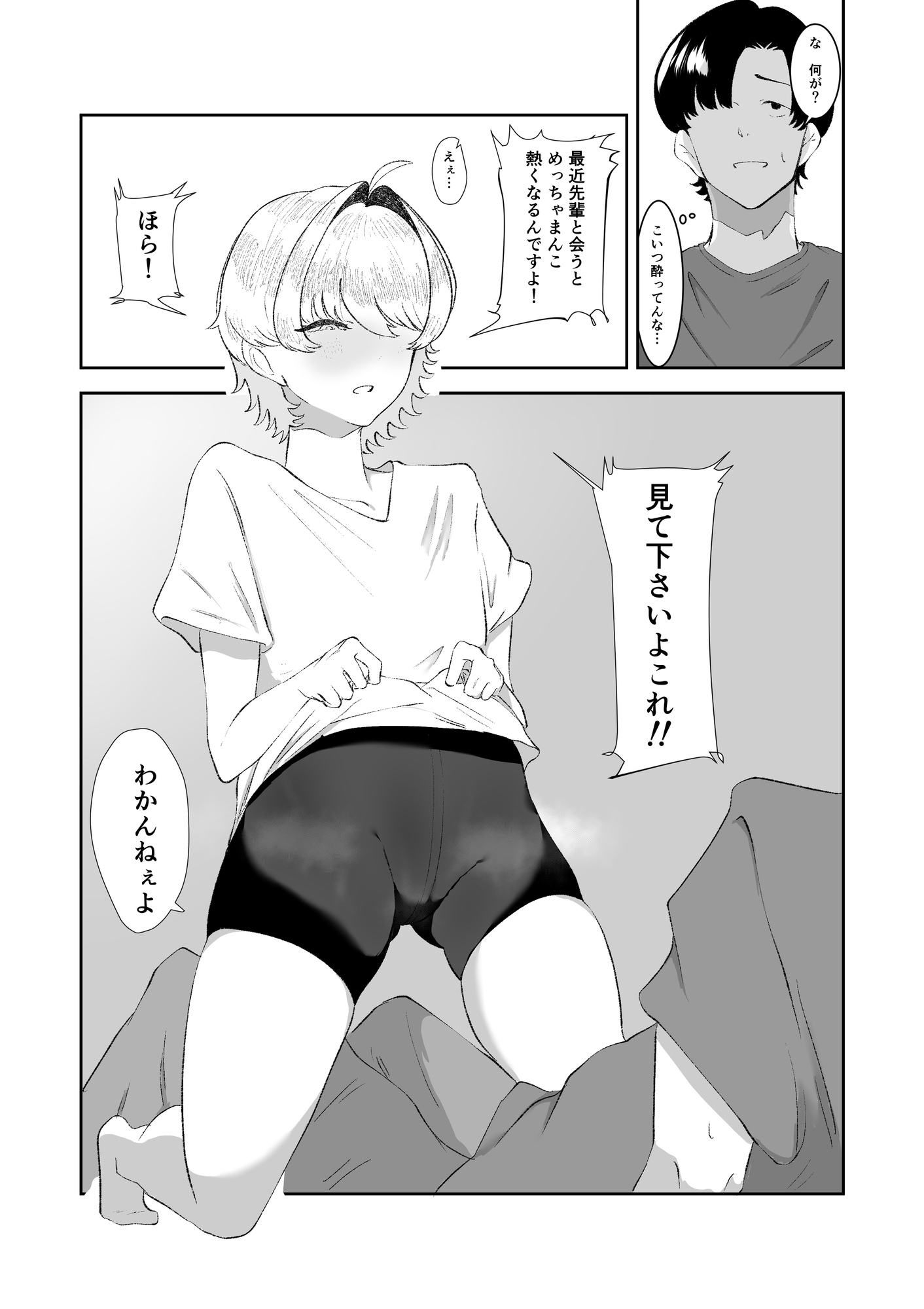 性知識に乏しい後輩にえっちな事する。「手淫」編 画像7