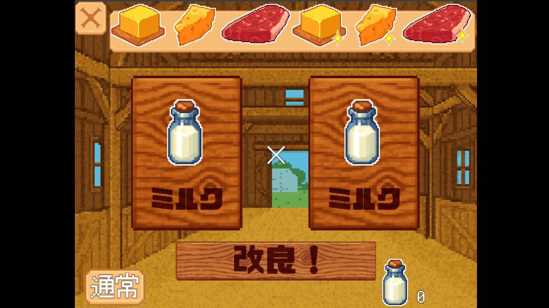 たっち♡牧場