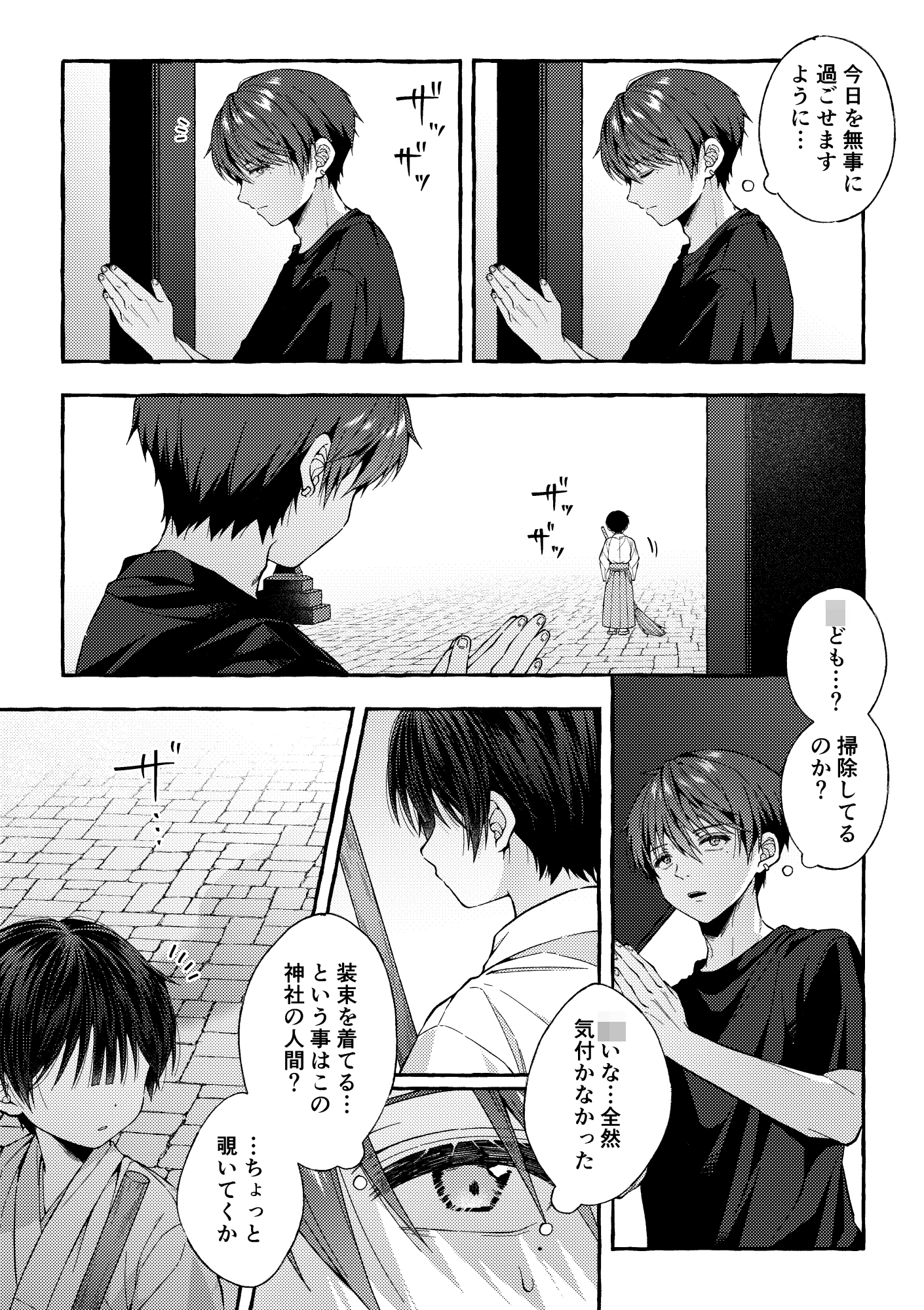 傷跡 -消えない記憶- 画像1