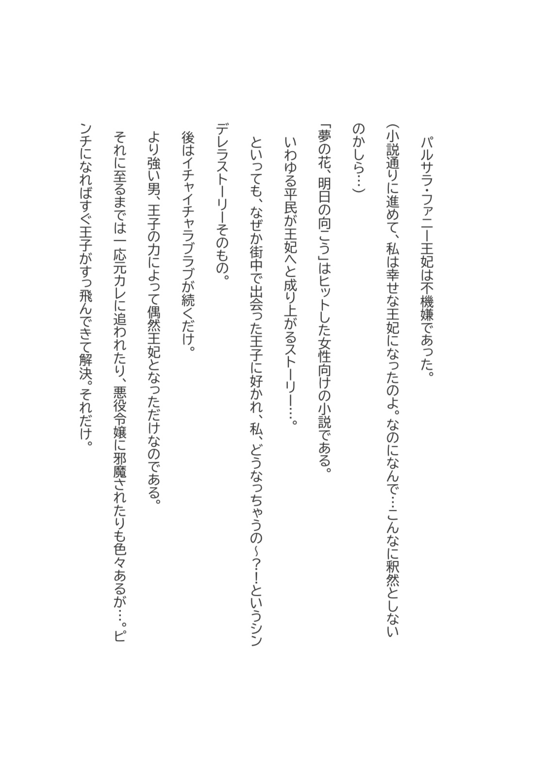 ヒロインだから、思い通り！