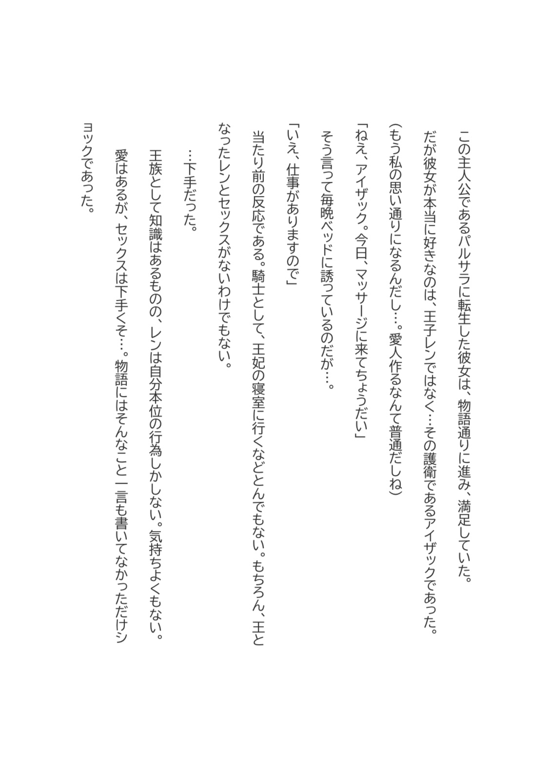 ヒロインだから、思い通り！