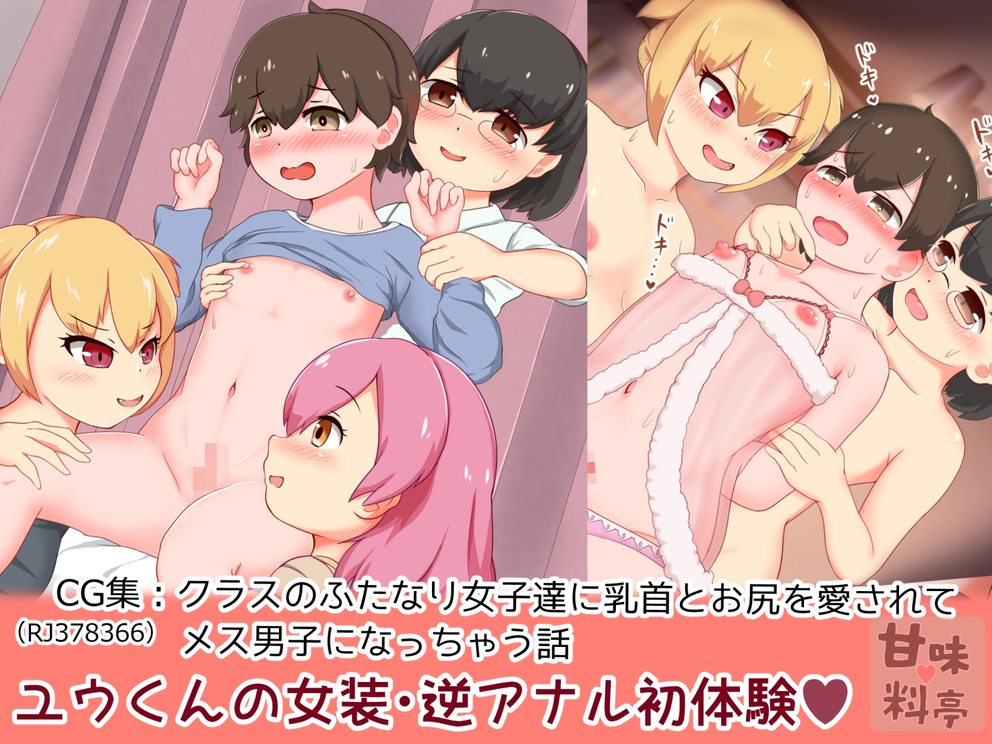 【まとめ】ふたなり女子3人組に犯されるユウくん5作品まとめセット 画像2