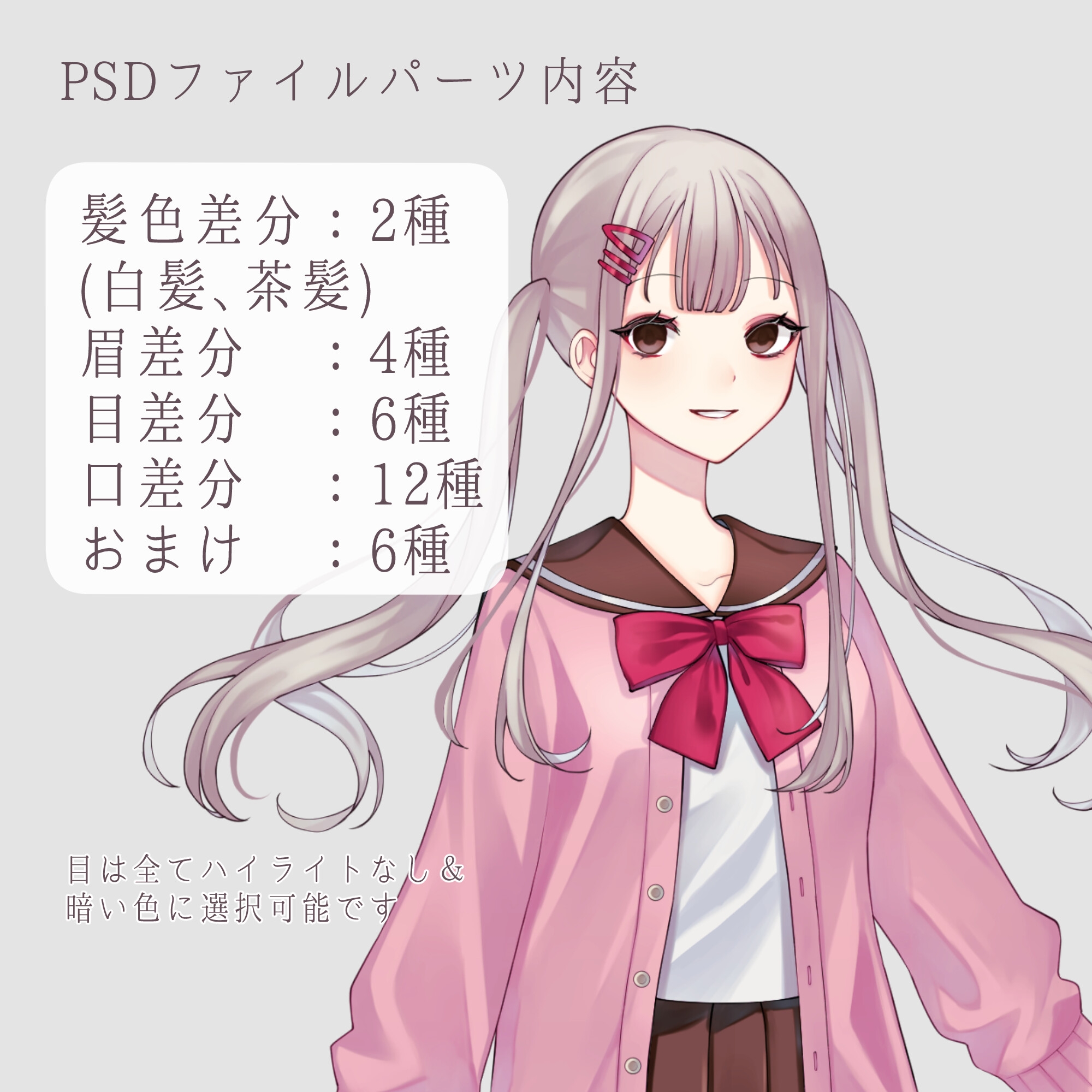【立ち絵素材04】セーラー服ツインテール【表情差分16種+PSD】