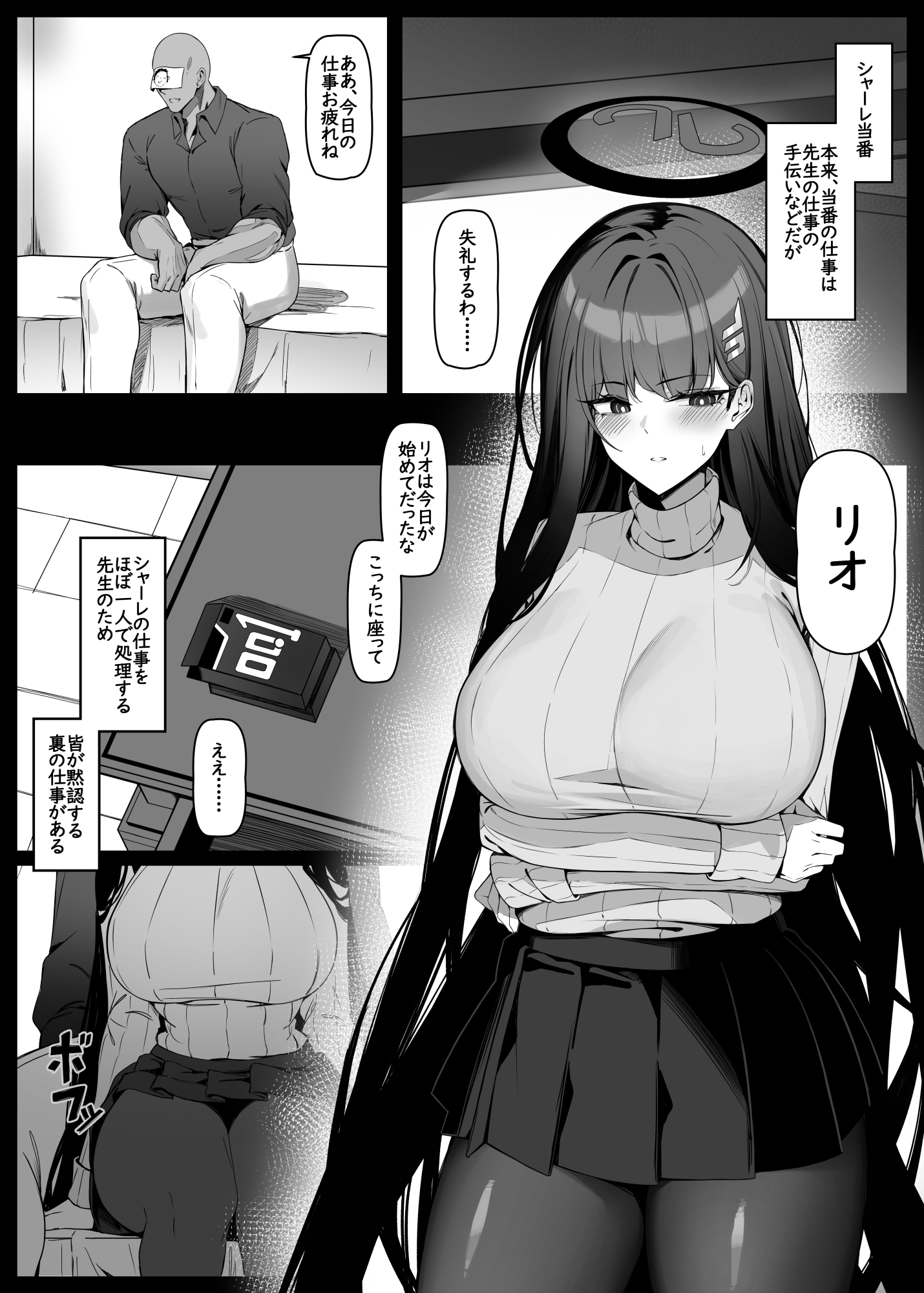 リオは嫉妬する02