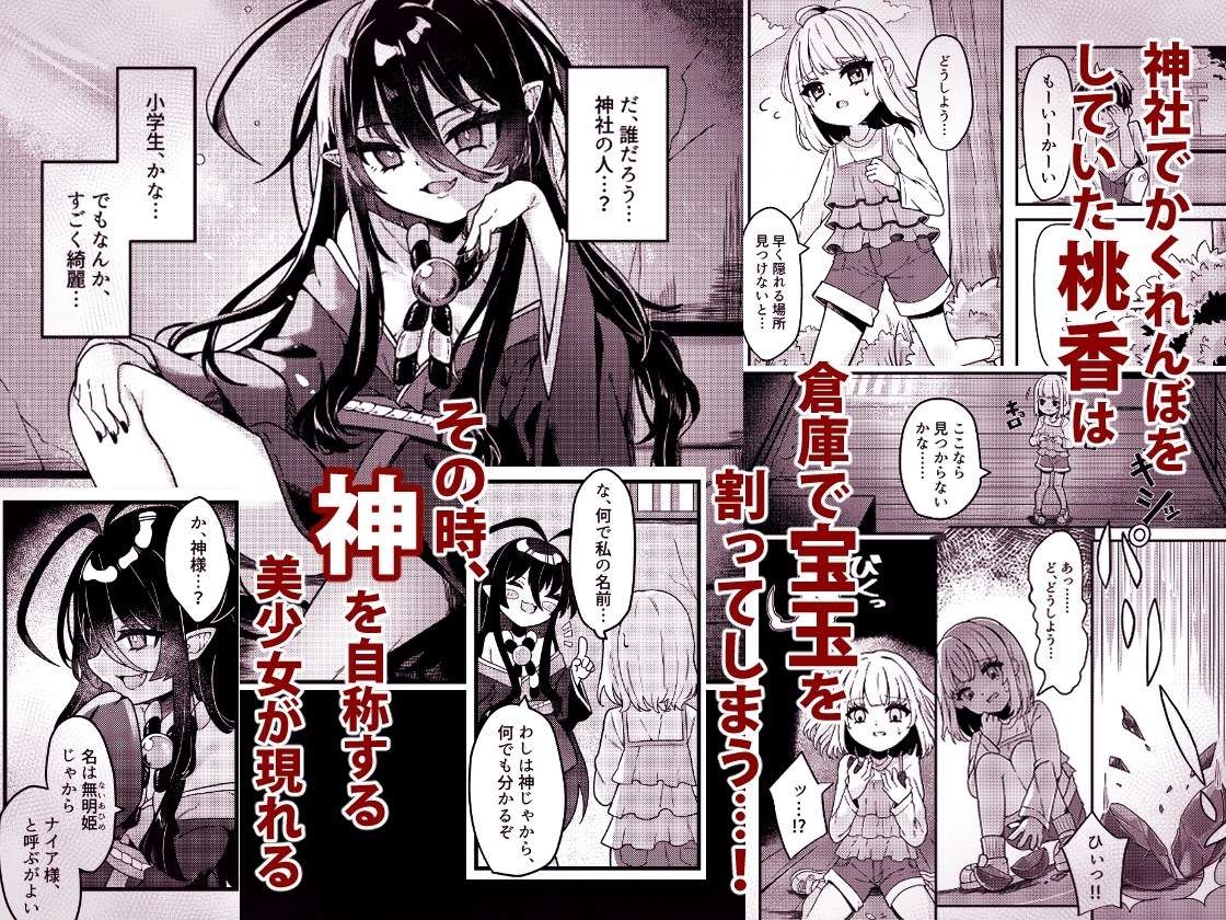 無明の神とふたなりの呪い 画像1