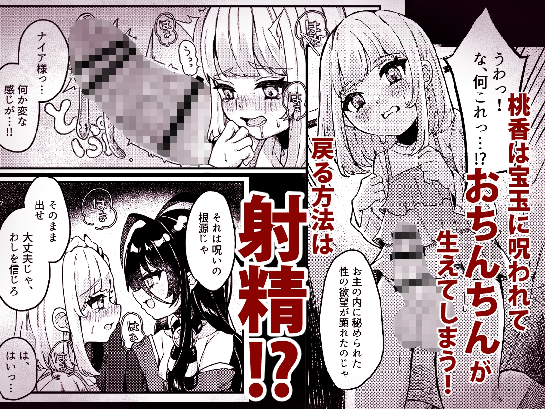 無明の神とふたなりの呪い 画像2