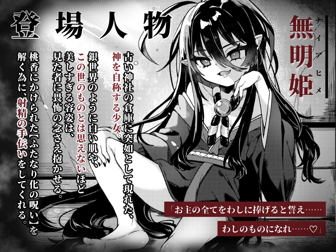 無明の神とふたなりの呪い 画像6