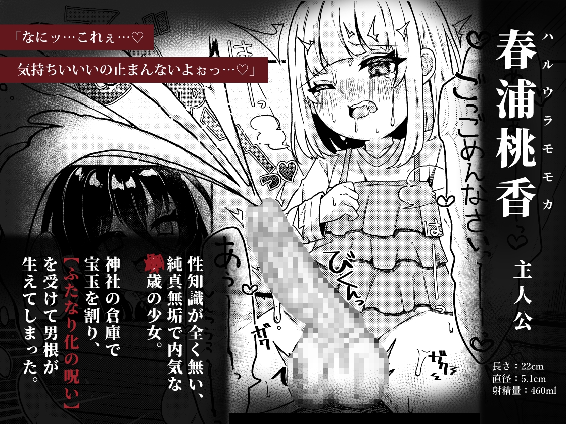無明の神とふたなりの呪い 画像7