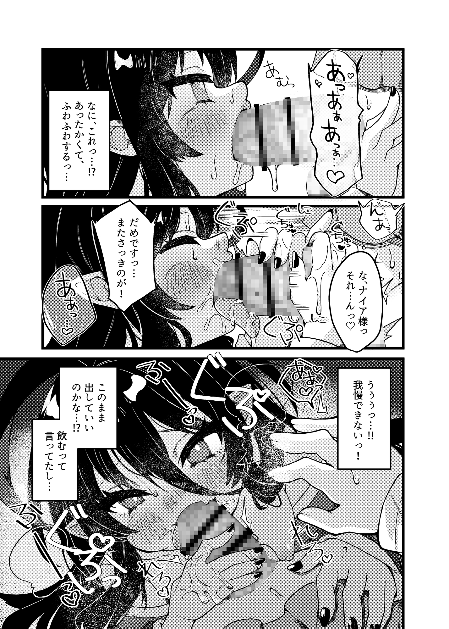 無明の神とふたなりの呪い 画像8
