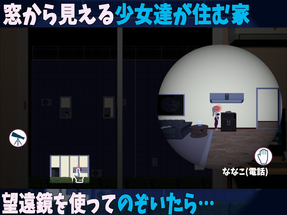 盗撮!!となりのちびっこハウス ～あなたのテクで少女がメスになる一瞬を写せ!!【android版】 画像1