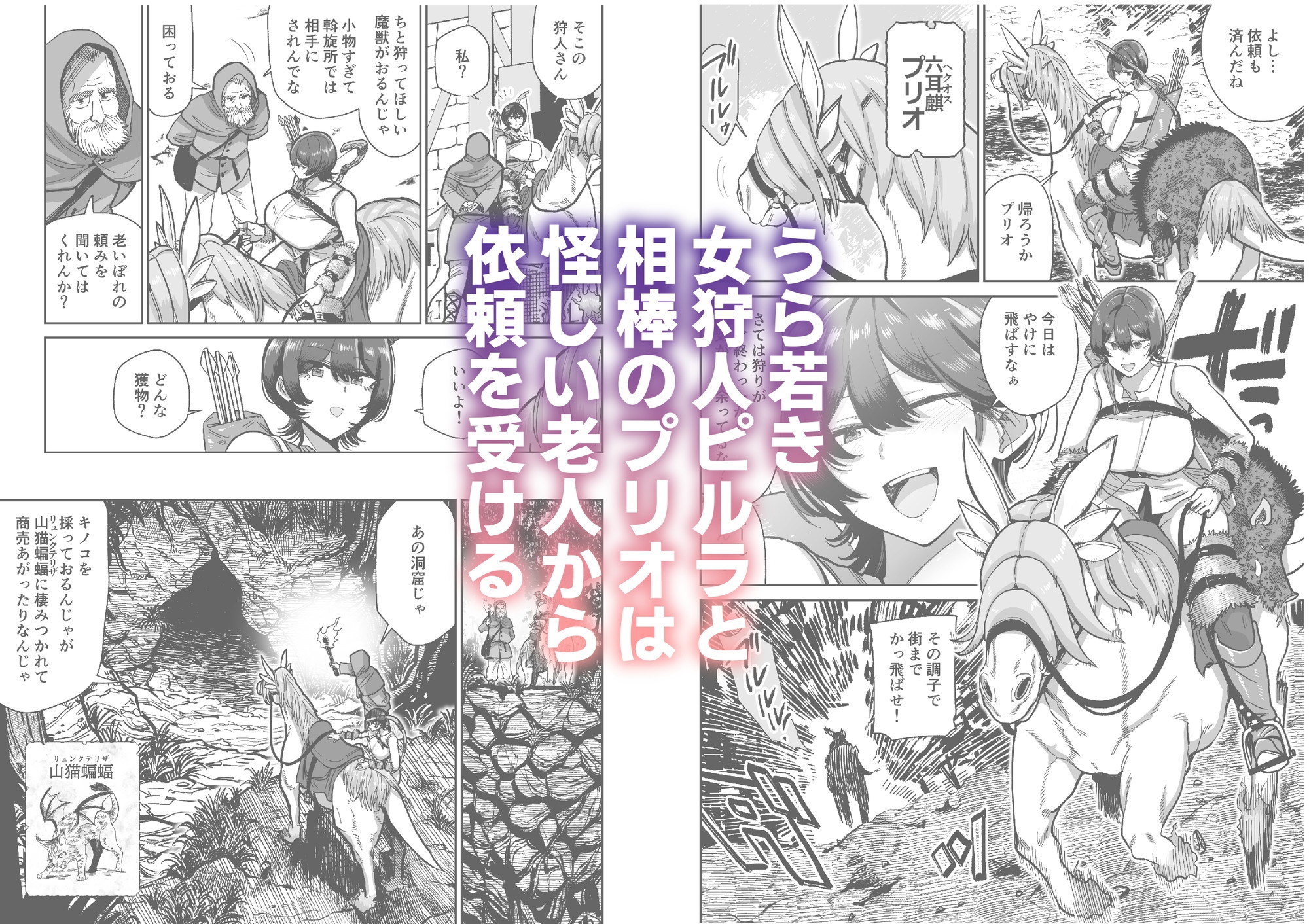 ケンタウロスの懐胎 画像1