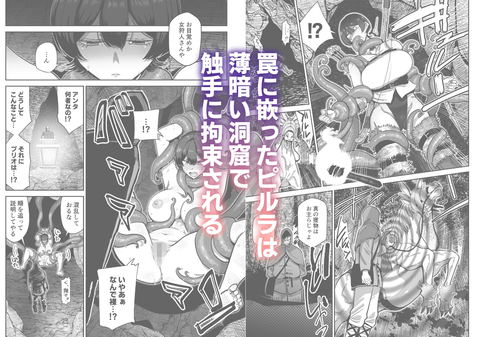 ケンタウロスの懐胎 画像2