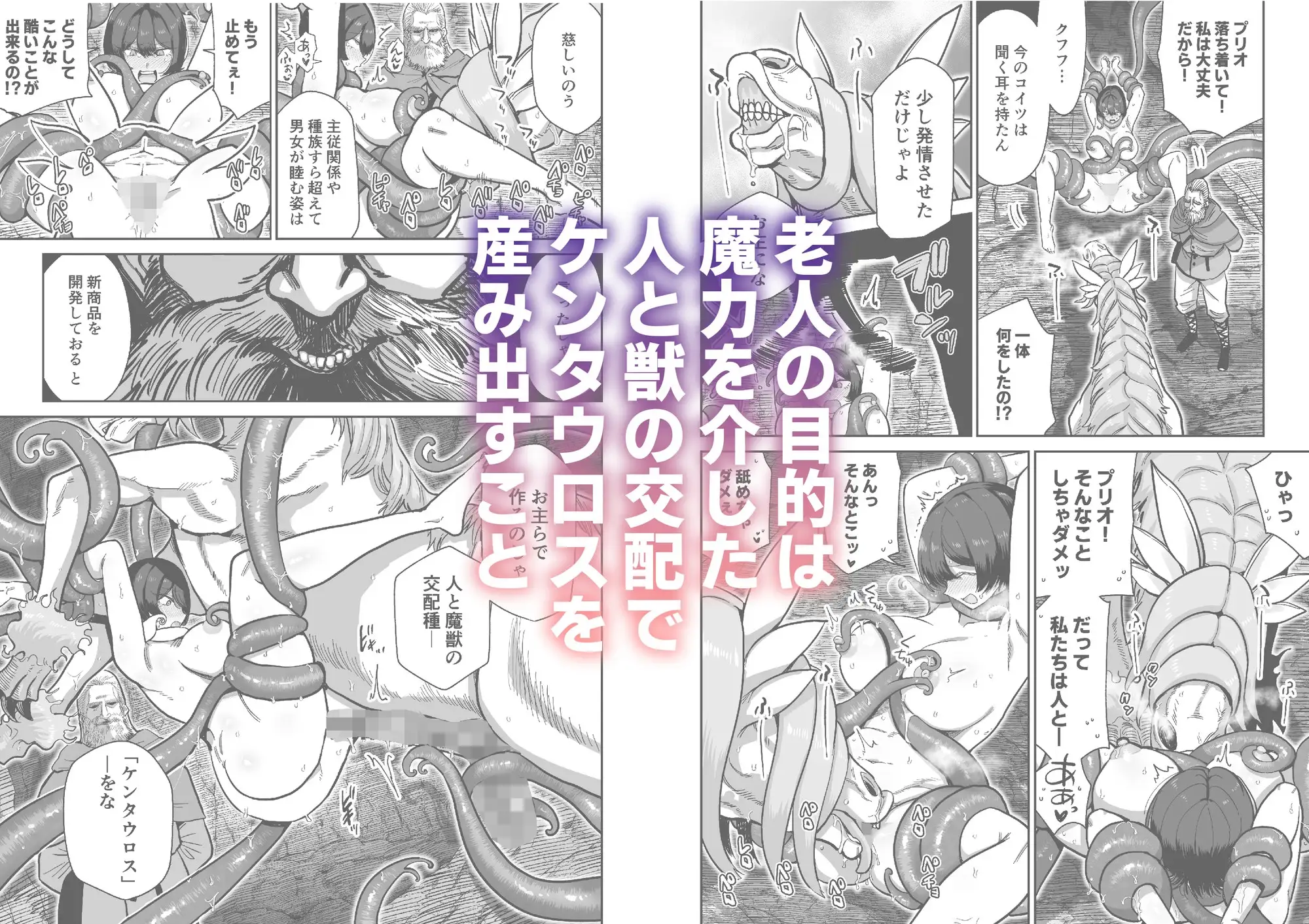 ケンタウロスの懐胎 サンプル画像 4