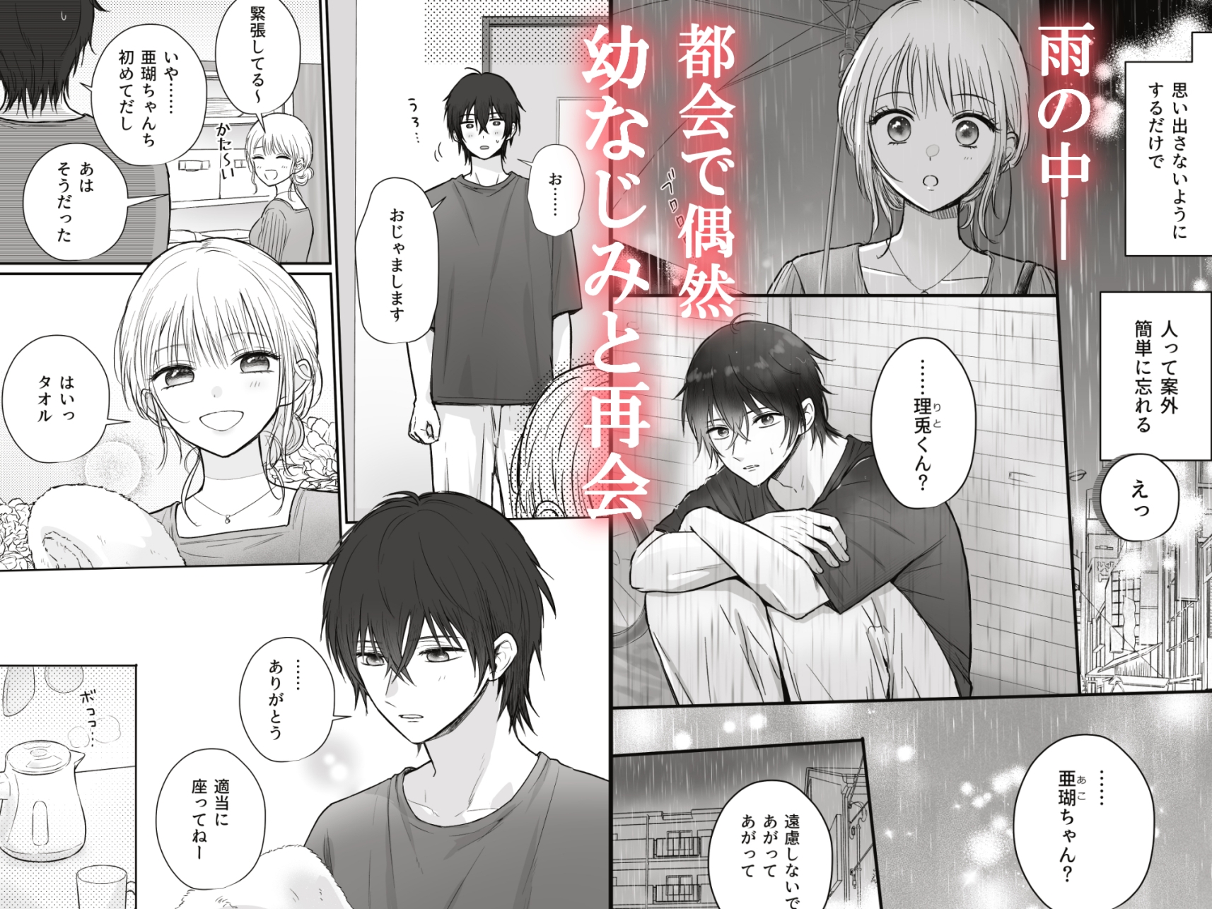 幼馴染の理兎くんは私の✕✕でしか満たされない。 / あさぎ屋さんち