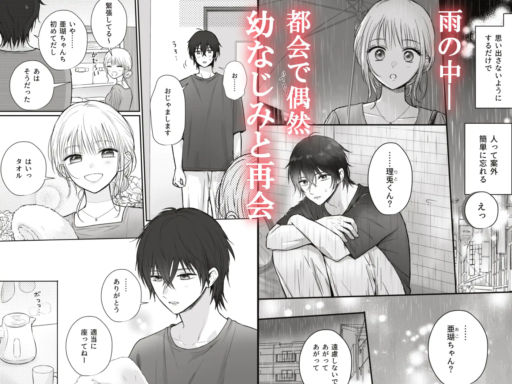 幼馴染の理兎くんは私の✕✕でしか満たされない。