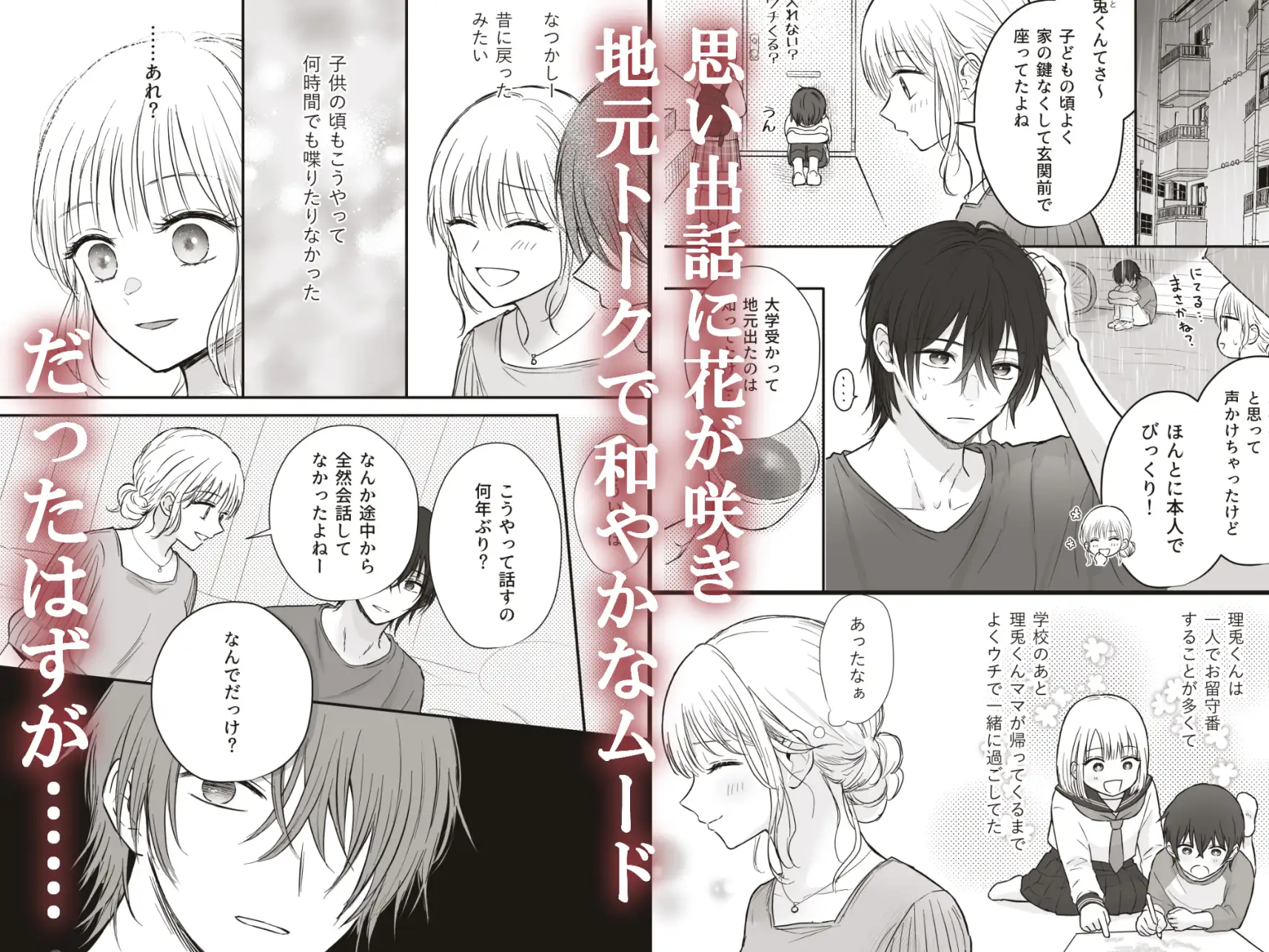 幼馴染の理兎くんは私の✕✕でしか満たされない。のサンプル画像2