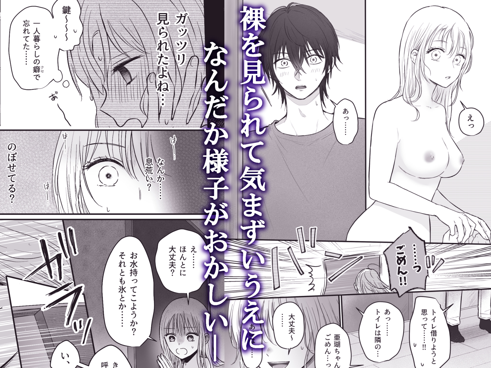 幼馴染の理兎くんは私の✕✕でしか満たされない。 / あさぎ屋さんち