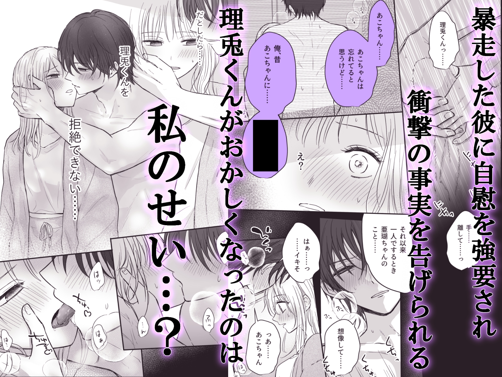 幼馴染の理兎くんは私の✕✕でしか満たされない。 / あさぎ屋さんち